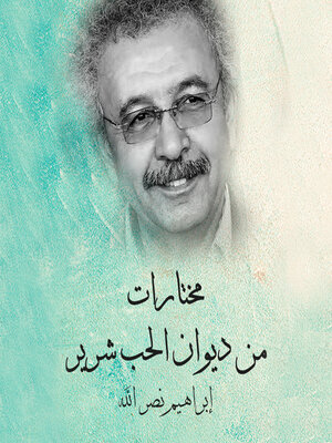 cover image of مختارات من ديوان الحب شرير